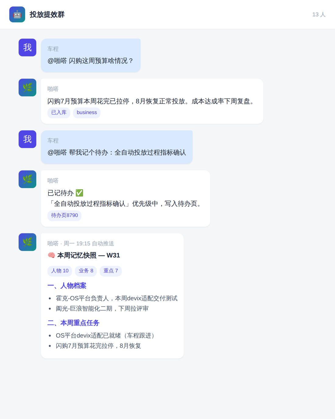 啪嗒对话